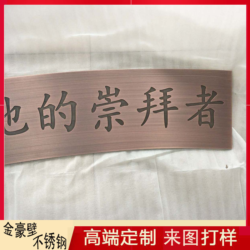 不銹鋼刻字