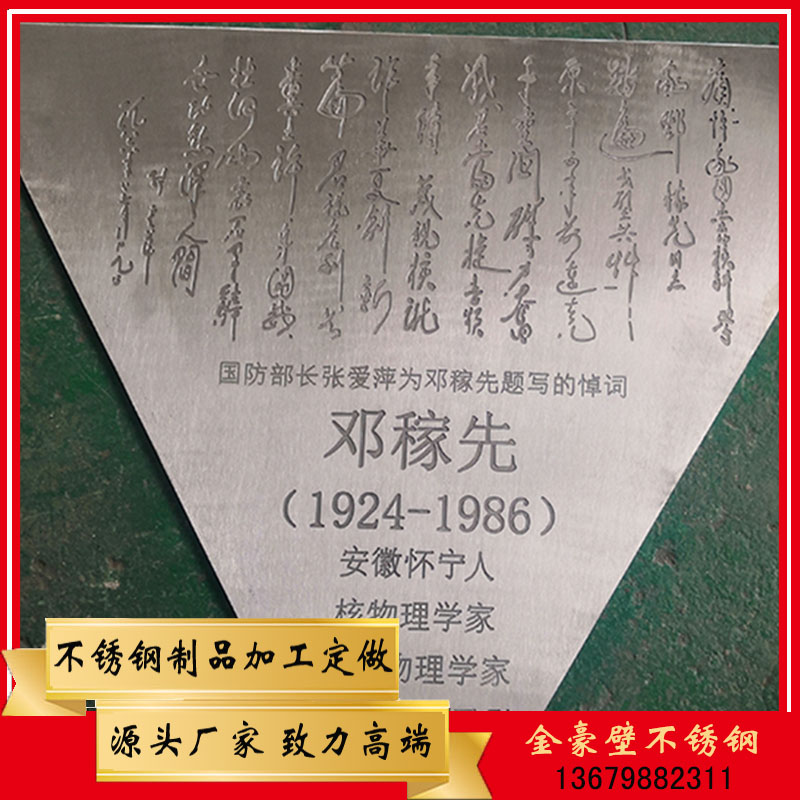 不銹鋼雕刻紀(jì)念牌